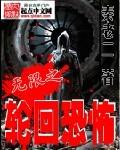 无限轮回第20boss最新章节更新时间