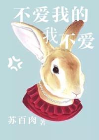 不爱我的我不爱前奏