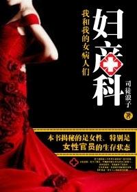 医道官途妇产科医生冯笑