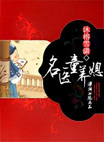 童养媳匿名咸鱼在线阅读
