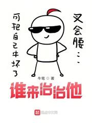 谁能治好