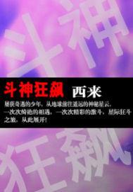 斗神狂飙这本书在哪里能看全集