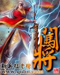 闯将令演奏形式