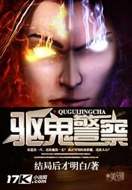 驱鬼警察在线观看免费高清