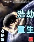 浩劫重生短剧免费观看在线