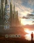 都市奇异录
