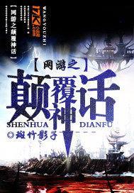 网游之巅峰传说免费阅读