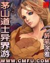 茅山道士gl