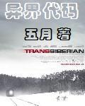 异界代码程序员在古代的死局开局