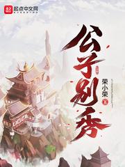公子别秀赵灵郡结局