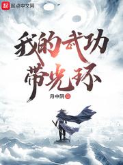我的武功带特效1