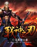 火柴人战神之刃