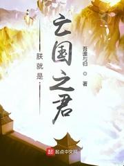 朕只想做个昏君