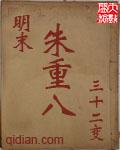 明末朱重八免费