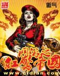 网游之红警帝国女主
