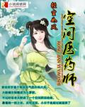 空间医学医师简介
