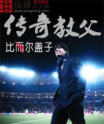 传奇教父全集免费观看