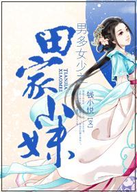 男多女少之人生赢家