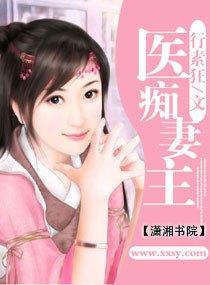 医痴叶天士免费