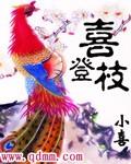 喜登枝笔趣阁鱼水情深
