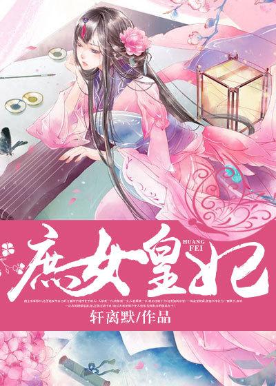 庶女王妃被休全文免费阅读