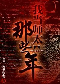 我当师太的那些年小女孩起死回生是第几集