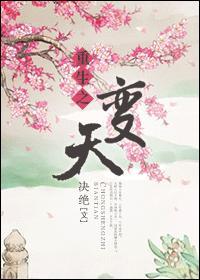 重生之改天换的