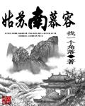 姑苏慕容的成名绝技