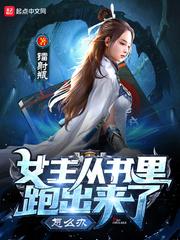 女主穿进书里