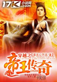穿越之帝王传奇免费在线阅读