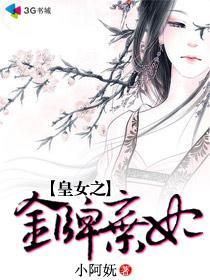 皇女之金牌弃妃电视剧免费