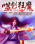 噬血狂魔