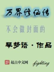 万界修仙传 点化术 士兵