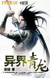 异界青龙攻受