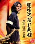 重生之抗日英雄后代