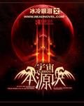 宇宙本源诀全集免费阅读
