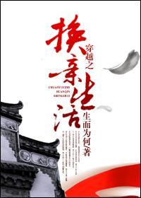 穿越之换亲