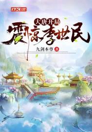 大唐开局震惊李世民 5