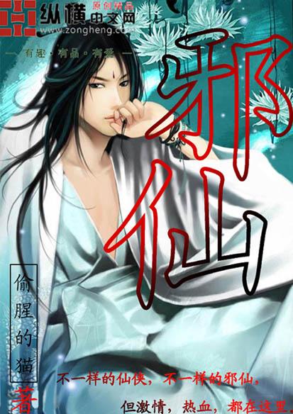 晚遇动漫无敌邪仙