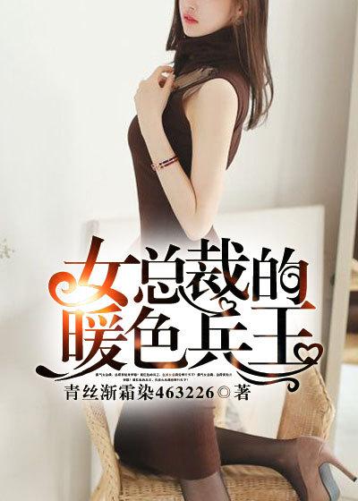 女总裁的全能兵王免费阅读