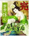 庶女攻略多少字