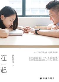 在一起的英语