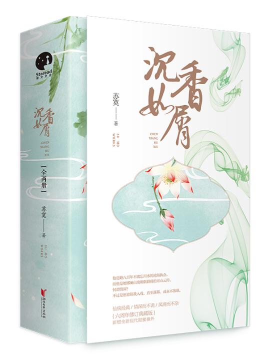 沉香如屑电视剧剧情介绍