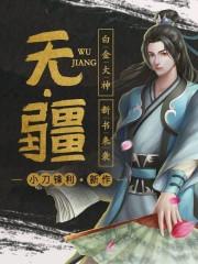 无疆 蓝家三少