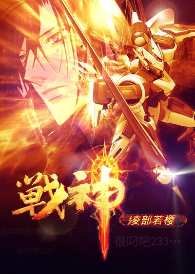 战神三部曲