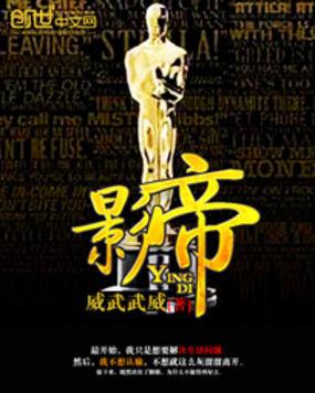 影帝他硬要当我金