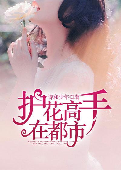 护花高手在都市伊筱音什么时候原谅夏天