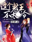 这个鬼王不太冷 第五百四十章 莫忘本心_新新书屋