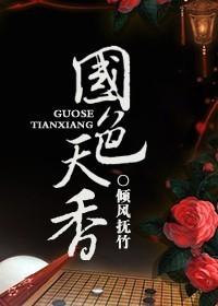 国色天香笑佳人的