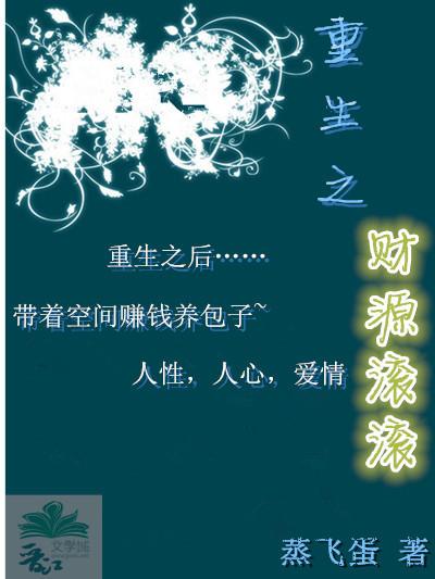 重生之财源滚滚TXT免费